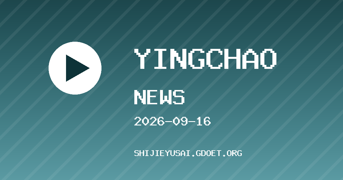布伦特福德 VS 切尔西 英超资讯